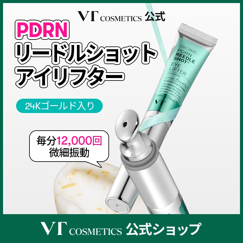 Qoo10] VTコスメティックス PDRN リードルショット アイリフター