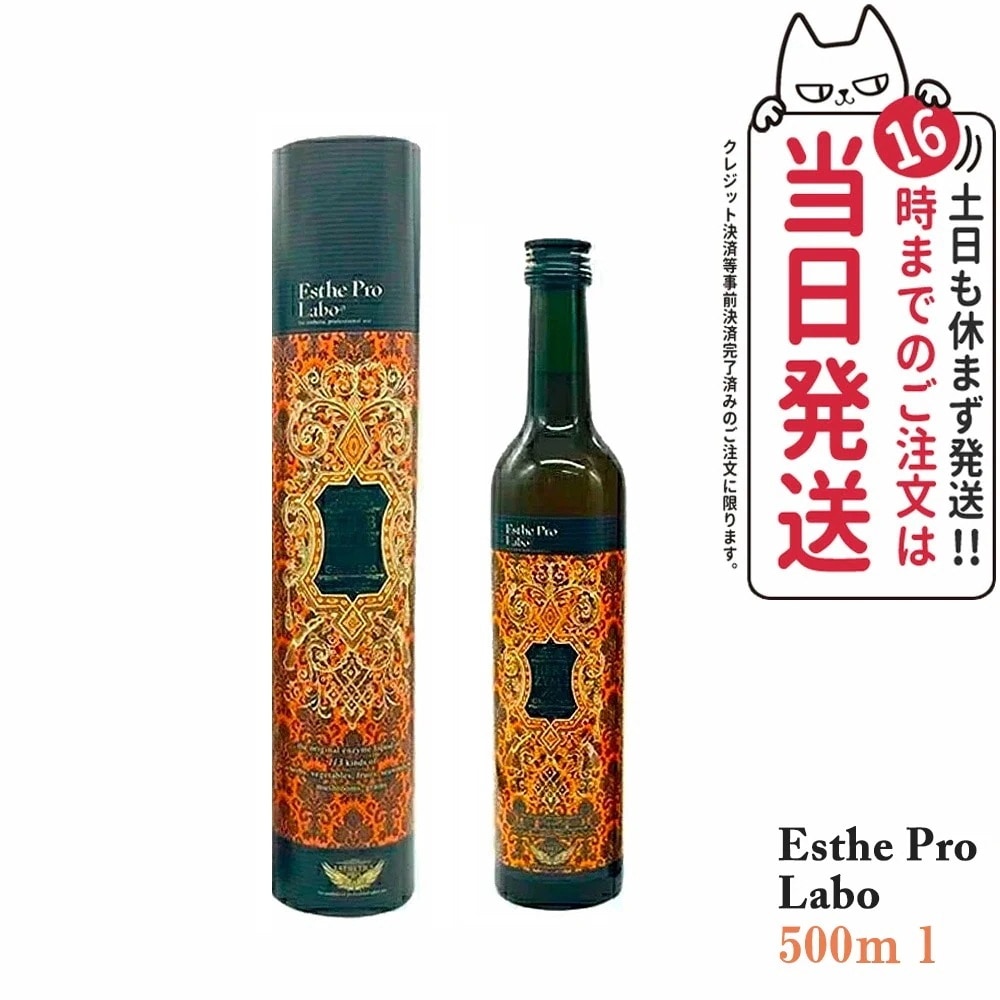 【国内正規品】Esthe Pro Labo エステプロラボ ハーブザイム113 グランプロ ジンジャー 500ml 酵素ドリンク 無添加 ファスティングダイエット