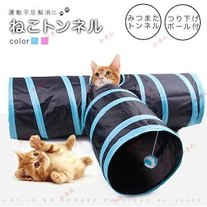 トンネル猫トンネルキャットトンネルキャットペットオシャレ折りたたみ式ストレス発散運動不足解消運動不足対策猫用おもちゃおもちゃ猫大工場製造