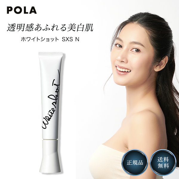 POLA ホワイトショットSXS N 20g - 美容液
