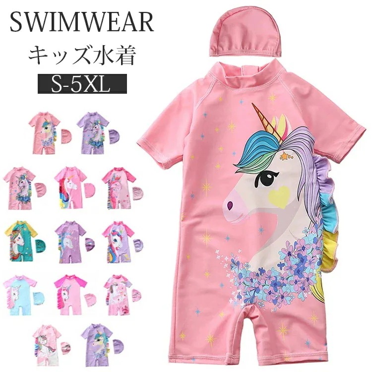 【20点セット】7月の新作特典ins キッズ 水着 女の子 ユニコーン オールインワン 2点セット イムウェア 韓国子供服 ベビー水着 スイミング キッズ 水泳 ベビー水着 みずぎ 水遊び ビーチウェ