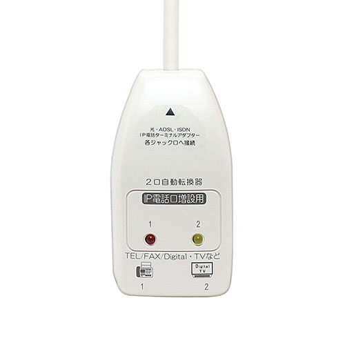 電話回線2分配器 自動切替 IP対応