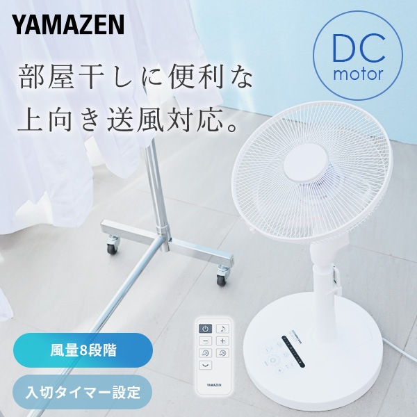 扇風機 DCモーター リビング扇風機 30cm羽根 90度上向き 風量8段階 フルリモコン 静音 入切タイマー RLX-GHD030(W)