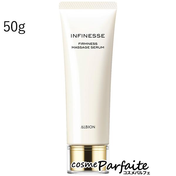 マッサージ美容液 INFINESSE アンフィネス ファームネス マッサージ セラム 50g コンパクト便