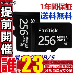 microsdカード 256gb マイクロsd 256ギガ マイクロsdカード MicroSDメモリーカード san Class10 disk Switch任天堂スイッチ/防犯カメラ/ドラレコ用 セー