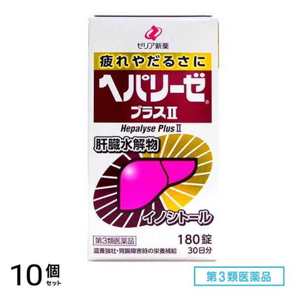 第３類医薬品 ヘパリーゼプラスII(ヘパリーゼプラス2) 180錠 10個セット