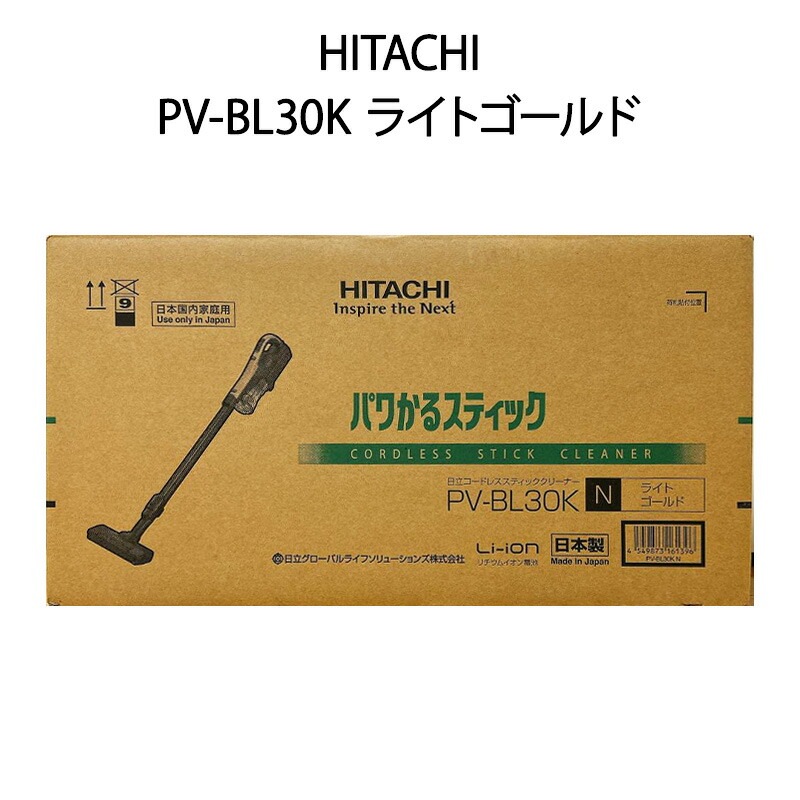 【新品】HITACHI 日立 掃除機 スティッククリーナー PV-BL30K ライトゴールド