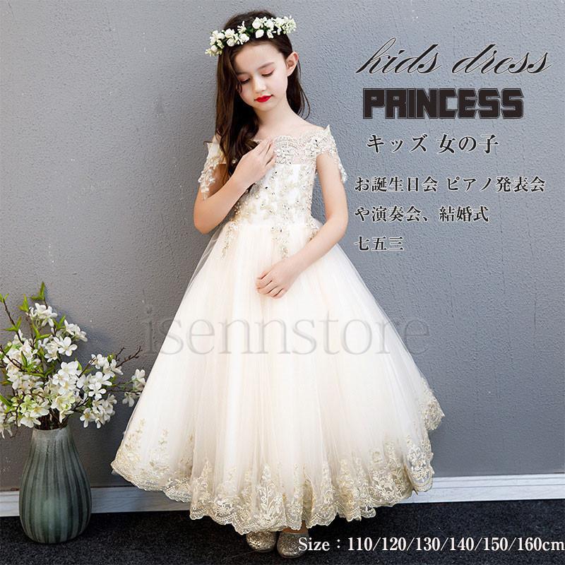 新限定販売 エレガントなレース刺繍 オフショル ロングドレス 女の子 キッズ 子供 フォーマル Aライン チュールドレス プリンセス お姫様 フラワーガール 結婚式 発表会 350ポイント無料