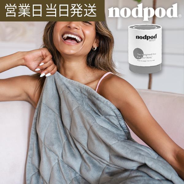 NODPOD ノッドポッド ウエイト ブランケット 睡眠 改善 安眠 クール リカバリー 安眠グッズ カリフォルニア発 お昼寝 旅行 12,540円