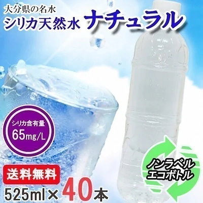 【クーポン利用でお得に購入!!】シリカ水 525ml 40本 ...のサムネイル