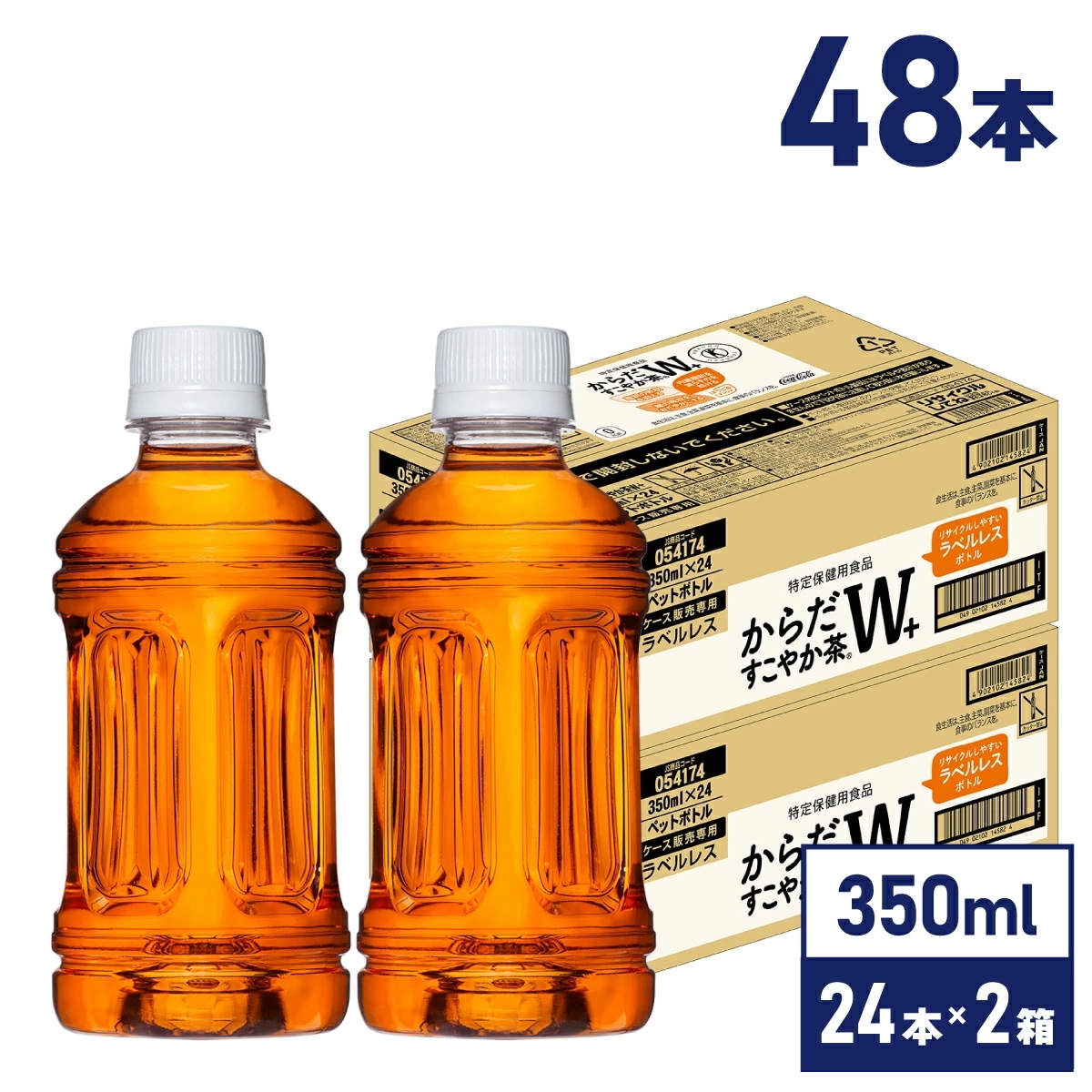コカ・コーラ からだすこやか茶W+ ラベルレス 350ml ペットボトル 24本入り×2ケース【送料無料】