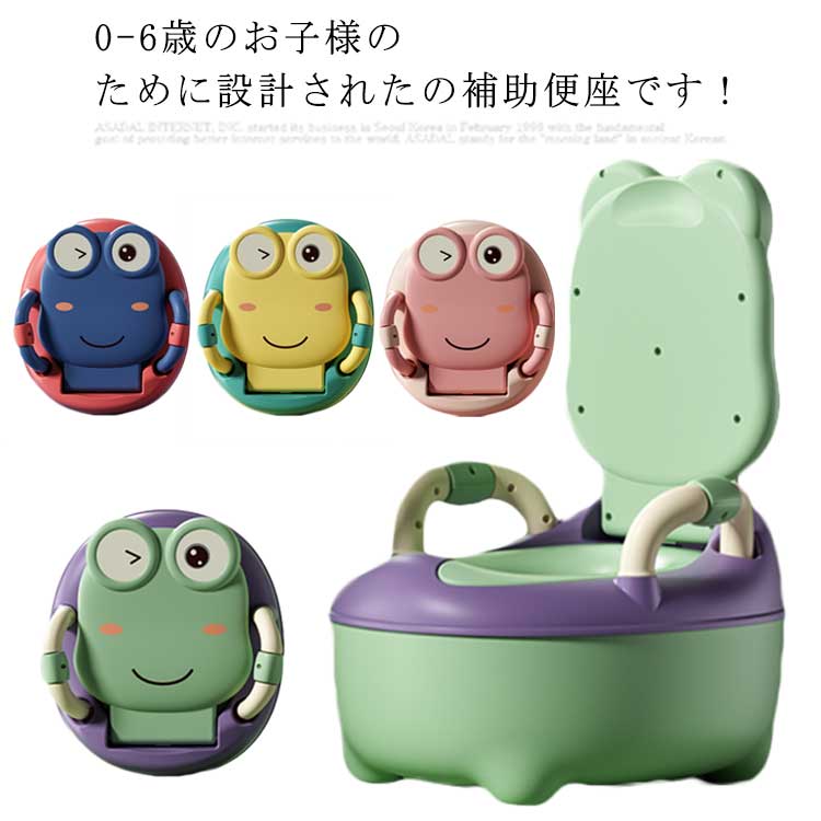 補助便座 子供用 1-4歳 子どもトイレ 幼児用便座 ベビー補助便座 おまる イス型おまる 滑り止め 取っ手付き 洋式トイレ グ付き 簡単 清潔 掃除簡単 かわいい 可愛い ミニ便座 PU シン