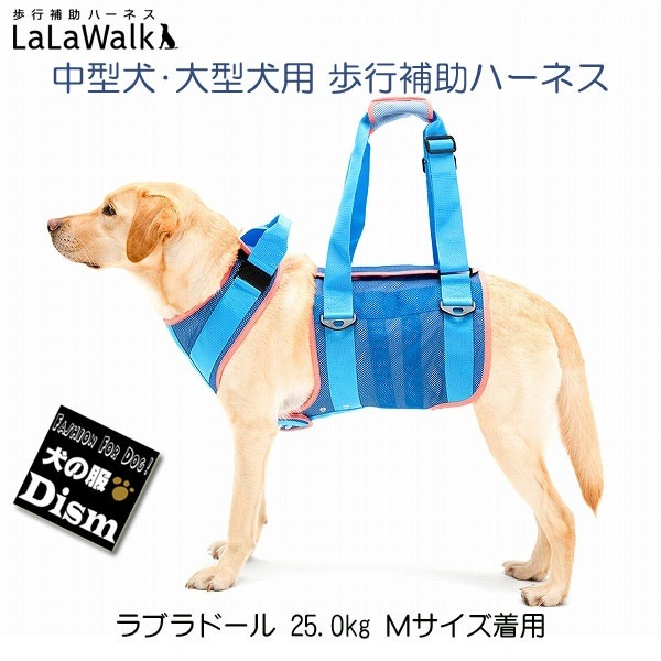 特別価格 歩行補助ハーネス Lalawalk With 株式会社トンボ 介護用品 介護用ハーネス クールメッシュ ブルー 中型犬大型犬用 ララウォーク その他 サイズ S Prettypoisonbar Com