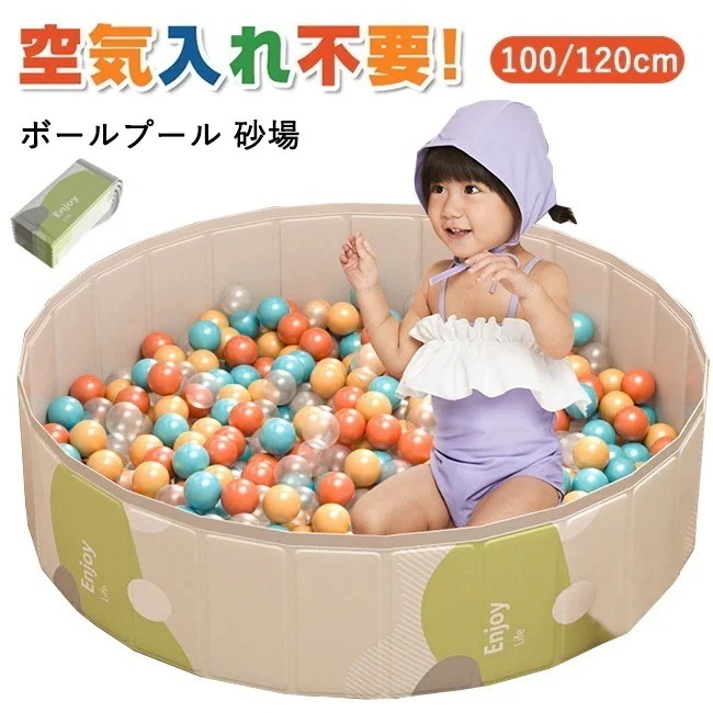 子供プール 空気入れ不要 ボールプール 折り畳み式 100 1cm プレイ ベビーサークル 室内砂場 収納簡単 コンパクト 持ち運び便利 ペットサークル キッズ ベビー かわいい 男の子 女の子