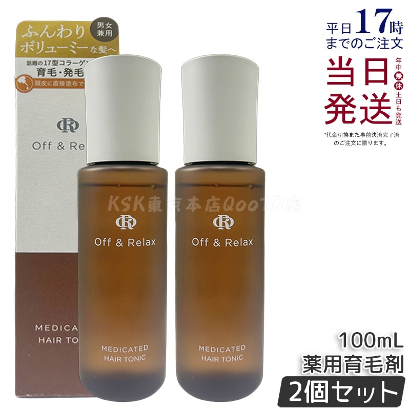 【2個セット】Off&Relax 薬用育毛剤 医薬部外品 100mL