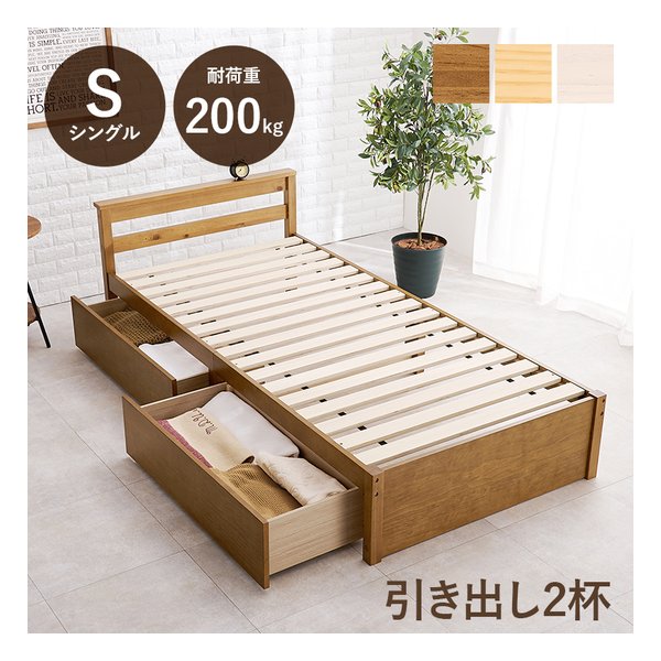 引出し付シングルベッド MB-5110S すのこベッド ライトブラウン MB-5110S-LBR