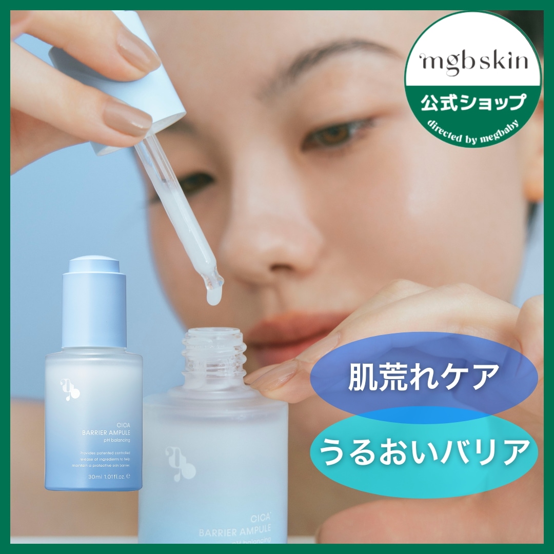 Qoo10] mgb skin 【国内発送】シカバリアアンプル 美容液 : スキンケア