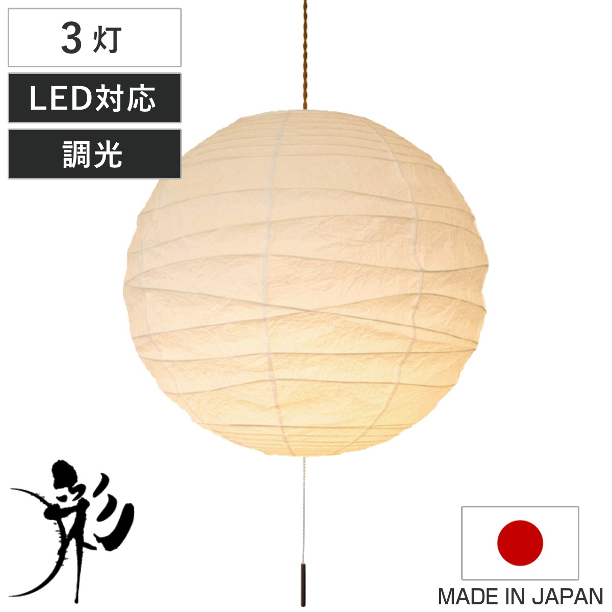 ペンダントライト 3灯 shingetu 真月 揉み紙 日本製 和風 天井照明 LED電球対応 美濃 和紙 照明 ライト 吊り下げ照明 吊るす 照明器具 和モダン モダン シンプル ナチュラル