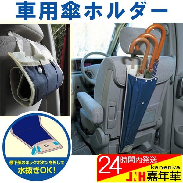 Qoo10 車用傘ホルダー カー用品