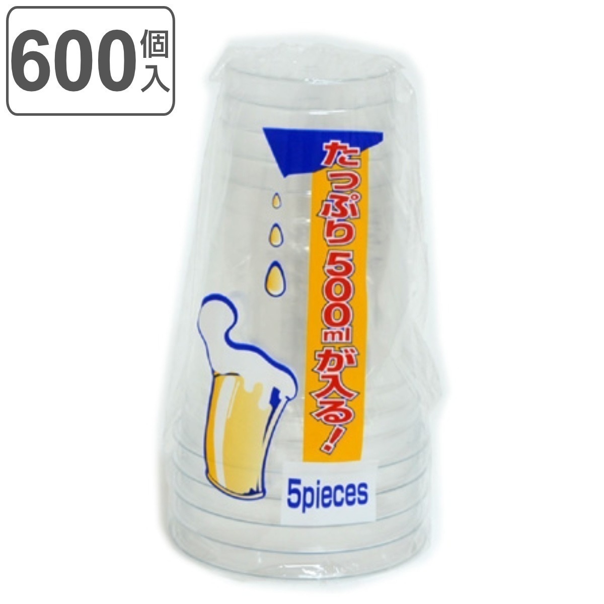 クリアカップ 600ml 600個入 5個入x120セット 使い捨てコップ ビールカップ クリアコップ コップ 使い捨て容器 プラスチック プラカップ 大容量 使い捨て 透明 クリア
