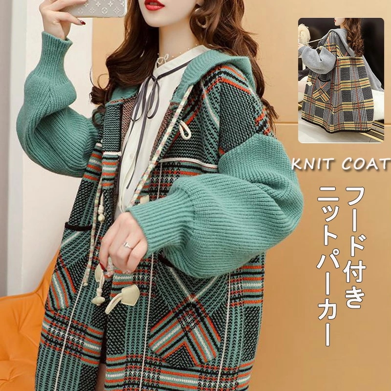 秋 アウター 厚手 カーディガン ゆったり コーディガン ミドル丈 ニットコート ニットカーディガン 可愛い 羽織 ライトアウター お洒落 セーター フード付き ニット ニットセーター ニットパーカー