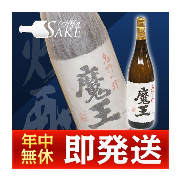 名門の粋 魔王 芋焼酎 白玉醸造 1800ml×3本 魔王 芋焼酎 名門の粋 25% 1800ml 白玉醸造 古酒 箱なし 焼酎