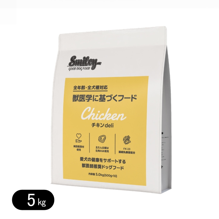 スマイリー チキンdeli 5kg 国産 ドッグフード 無添加 smiley
