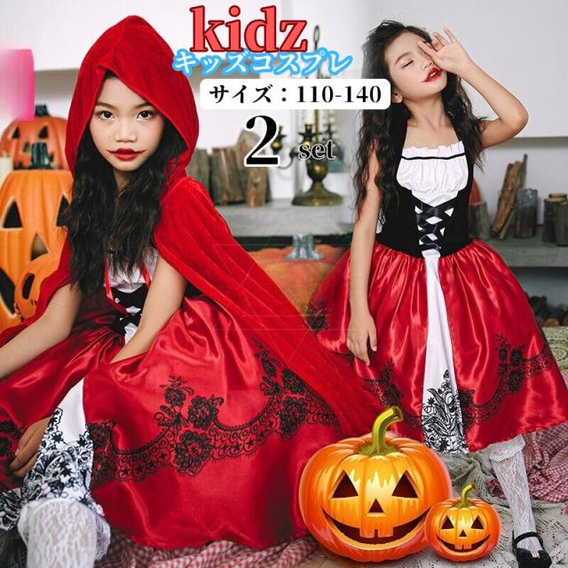 ハロウィン コスプレ 子供 あかずきんちゃん キッズ 赤ずきん マント手袋 ロングワンピース ハロウィン衣装 コスチューム コスプレ衣装 子供 女の子 赤頭巾 パーティー 仮装 赤ずきんコスプレ ウィ