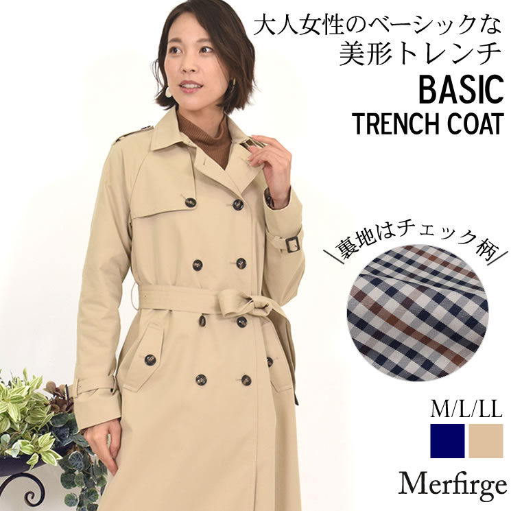 [Merfirge]【弱撥水加工】綿混 トレンチ ロング コート 裏地 チェック柄 (LC3159)