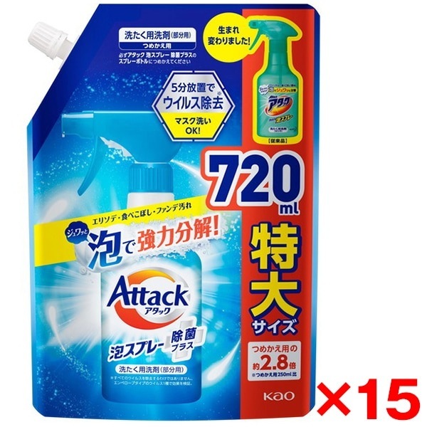 15個セット アタック 泡スプレー除菌プラス つめかえ用 720ml