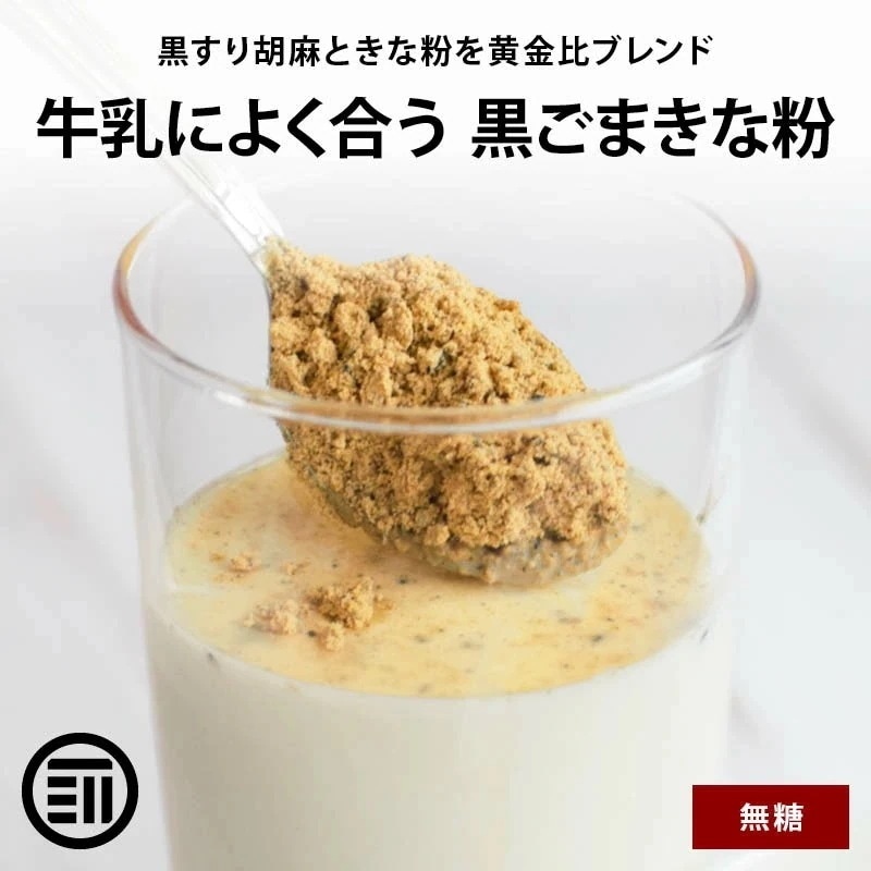 [前田家] 無添加 黒ごまきな粉 4150g(830gx5袋) カルシウム 鉄 植物性プロテイン たんぱく質 低糖質 食物繊維 大豆イソフラボン セサミン 栄養補助 牛乳 ヨーグルト トースト お餅