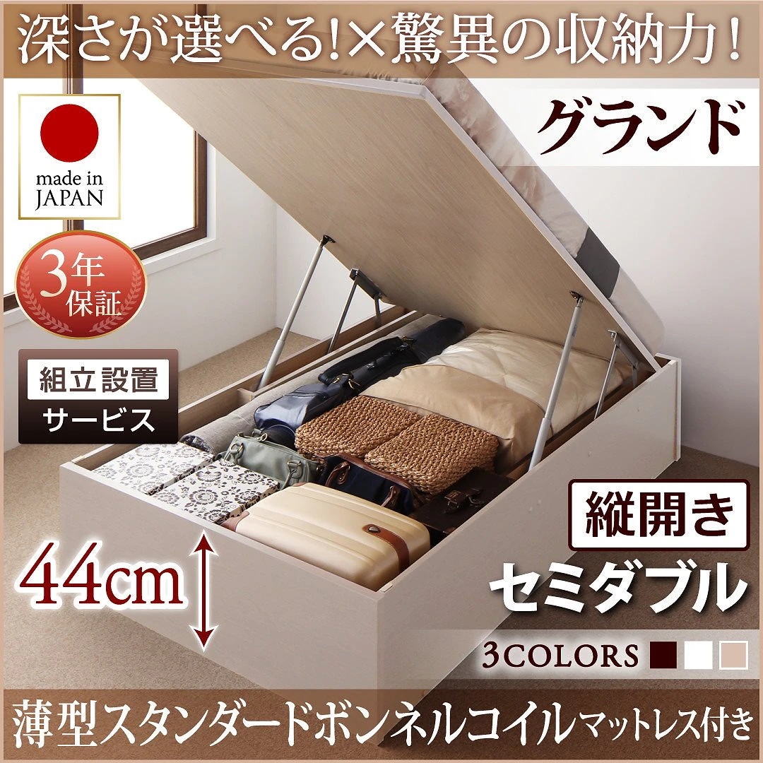 [組立設置料込み]国産 跳ね上げ収納ベッド [Regless]リグレス [薄型スタンダードボンネルコイルマットレス付き] 縦開き セミダブル 深さグランド [フレーム色]ホワイト