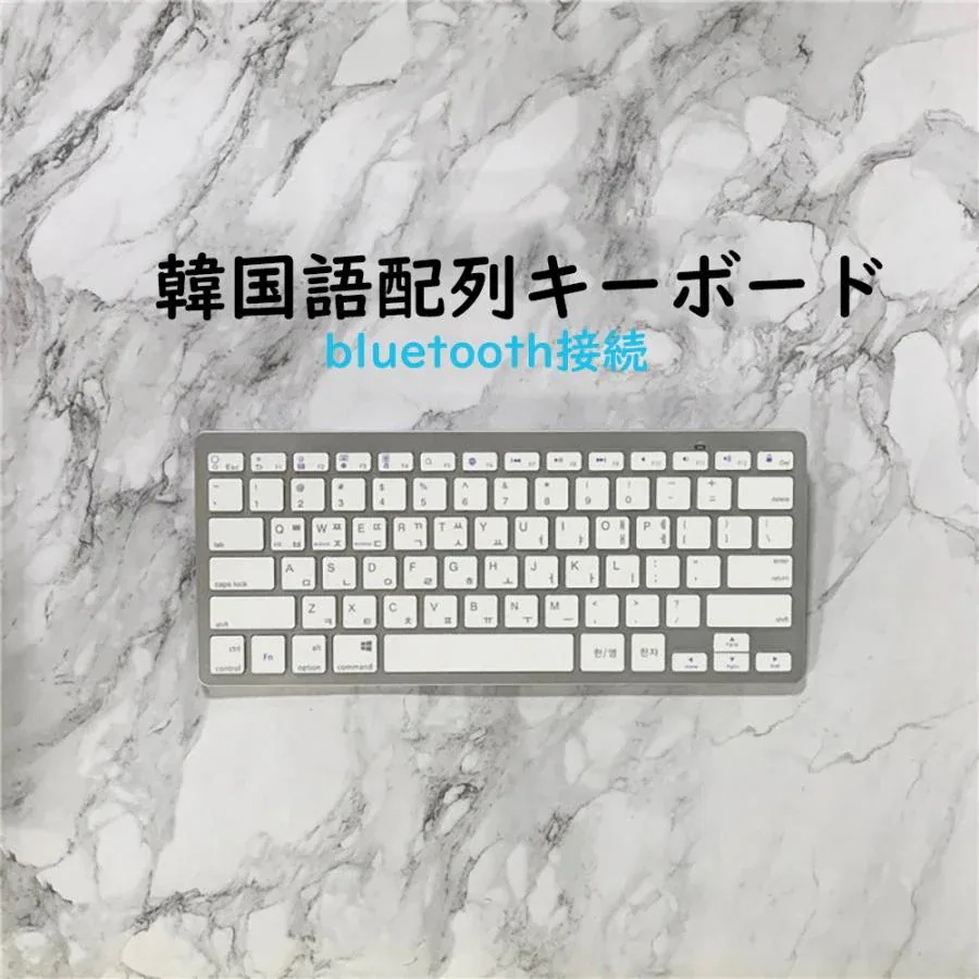 キーボード スマホ ペアリング ワイヤレス 小型 ブルートゥース パソコン キーボード 薄型 Bluetooth 韓国語配列 軽量