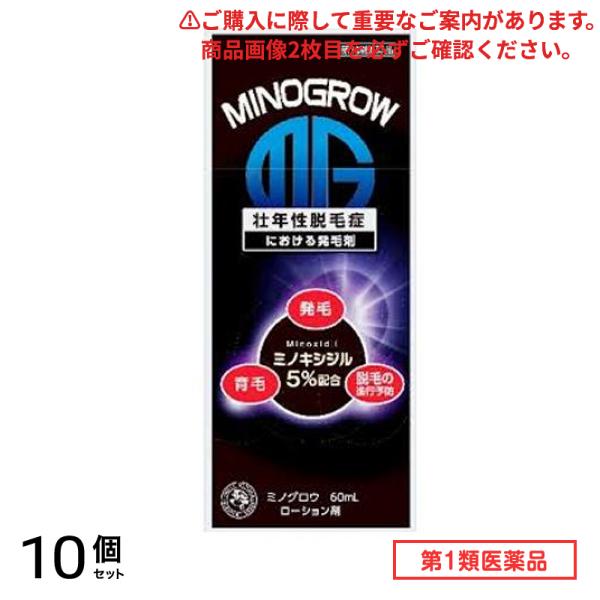 第1類医薬品 ミノグロウ 60mL 10個セット 25,939円
