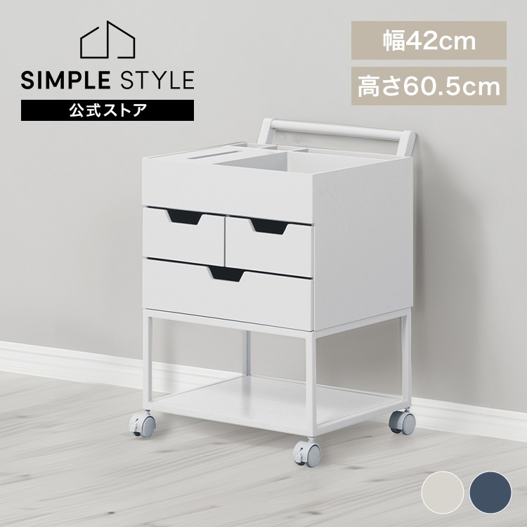 【目玉商品】収納 小物入れ リモコン 引き出し テッシュケース ボックス ワゴン リビング 寝室 キャスター 忘れ物防止ワゴン