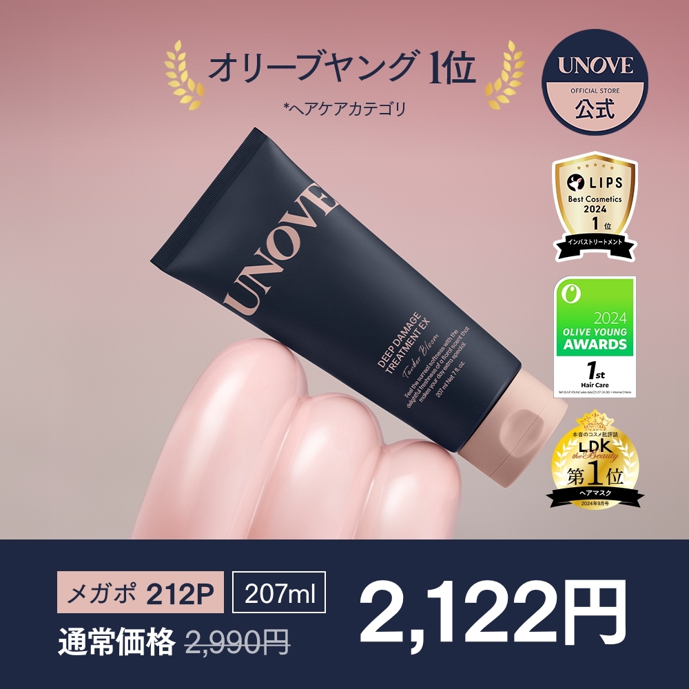 Qoo10] UNOVE 【公式】 ディープ ダメージ トリートメ : ヘア