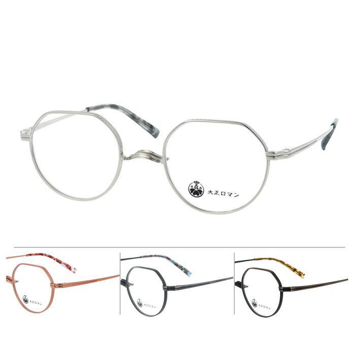 メガネ 10kuト3Roカ col.1010/9610/89/072 47mm トクトミロカ 徳冨蘆花 チタン 日本製 クラウンパント