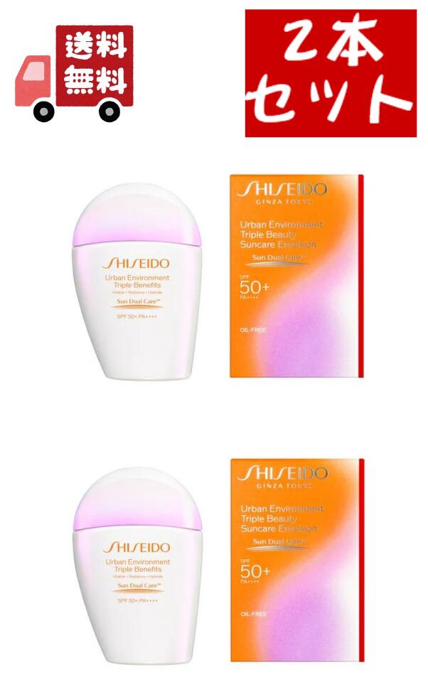 2個セット【国内正規品】 サンケア　アーバン　トリプル　ビューティ　サンケア　エマルジョン　30mL 【代引（沖縄離島不可）