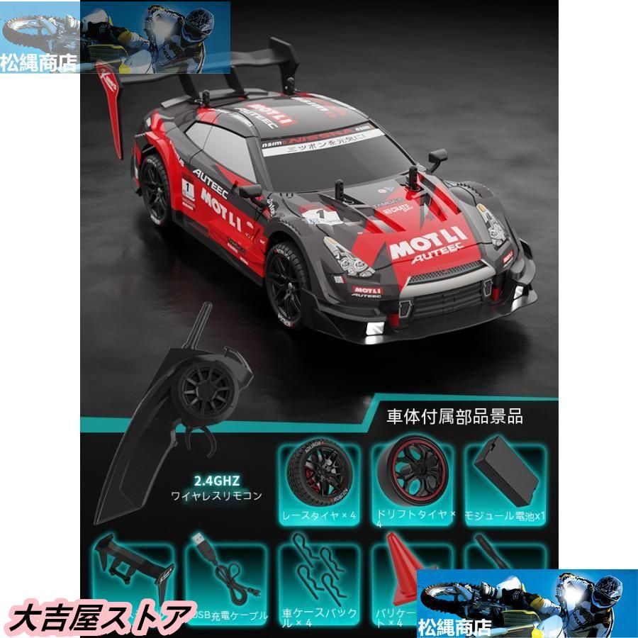 【即納】ラジコンカー RC Nissan GTR 4WD ドリフトレーシングカー