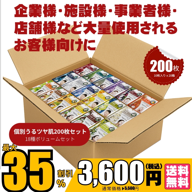 【今日の特価 35%割引】新感覚 200枚個別包装-低刺激・保湿 個包装 【W-PRSH000200】