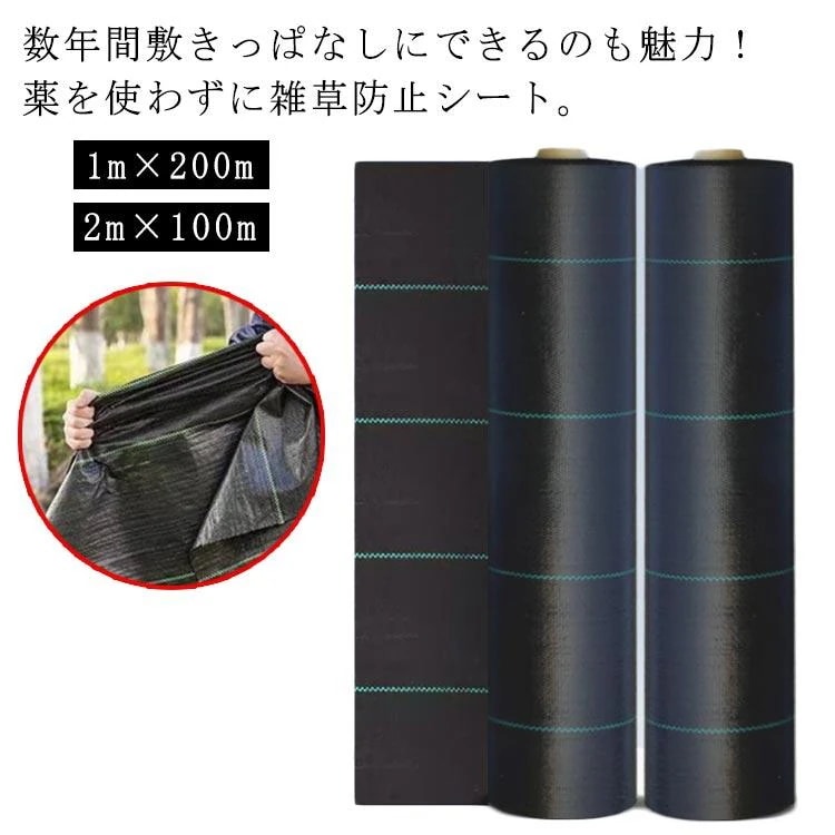 防草シート 1m×200m 2m×100m 除草シート 雑草防止シート 草除け 農用シート 人工芝 雑草 芝生 草 庭 駐車場 草よけ 雑草防止 雑草