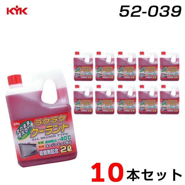 古河薬品工業 【10本セット】クーラント 希釈不要 防錆剤配合 凍結温度 -40度 2L×12 赤 52-039 6,468円