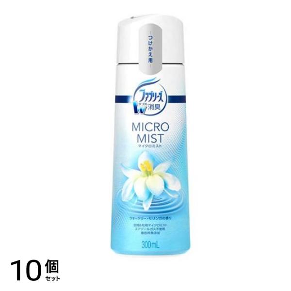マイクロミスト ウォータリー・モリンガの香り 300mL (つけかえ用) 10個セット