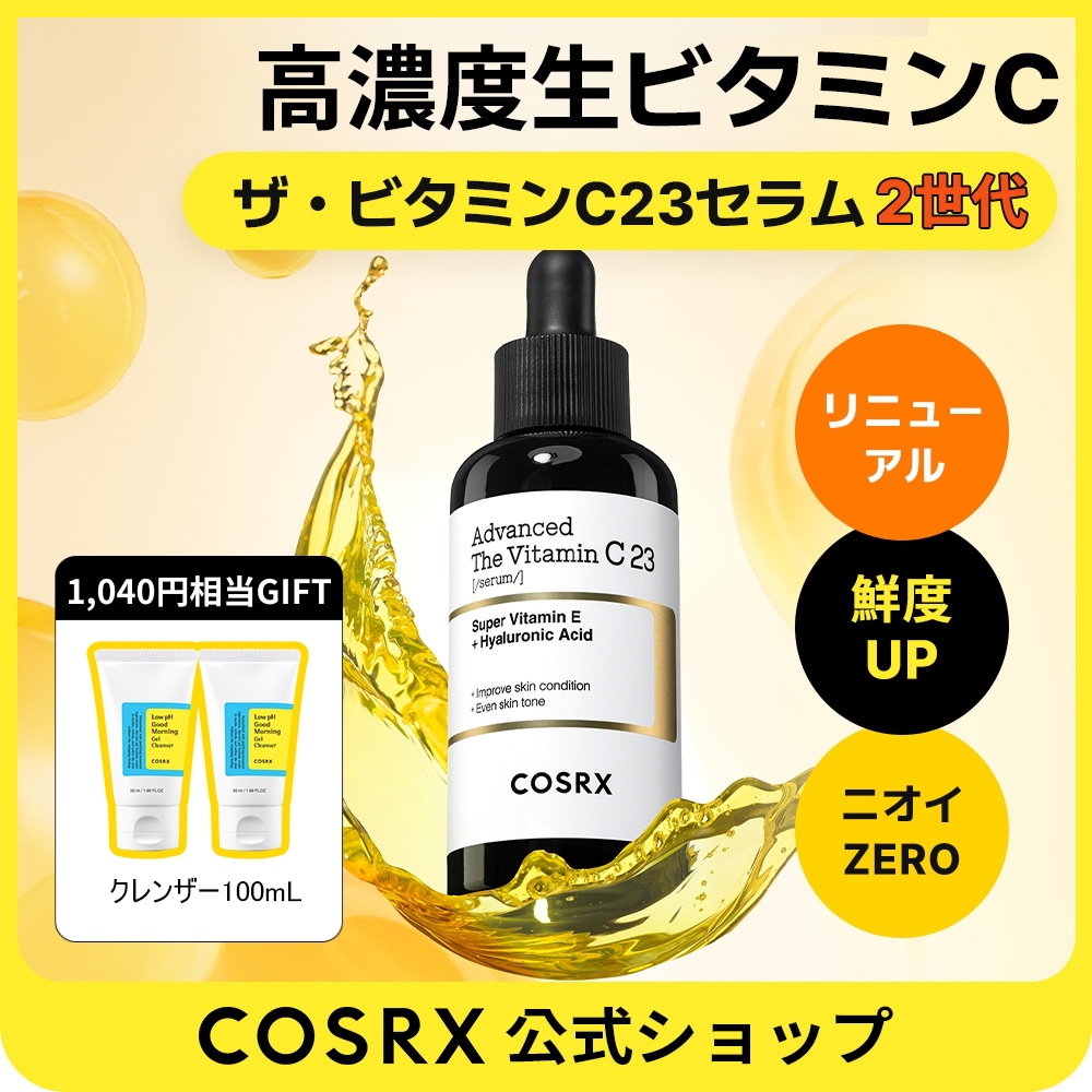 Qoo10] COSRX 【リニュアル】【NOニオイ】ザ・ビタミン : スキンケア