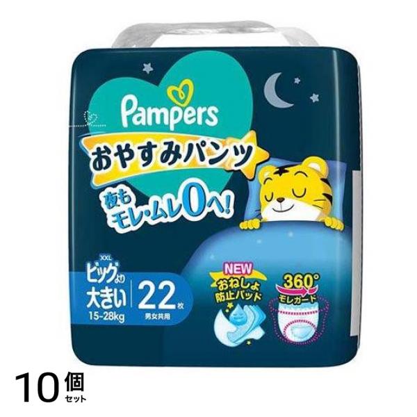 おやすみパンツ スーパージャンボ ビッグより大きいサイズ 22枚入 10個セット