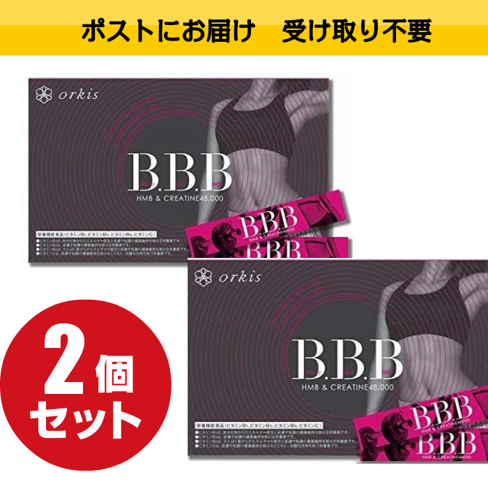 トリプルビー BBB 2箱セット | hartwellspremium.com