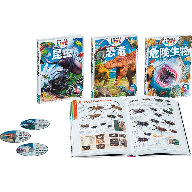 Gakken 学研の図鑑LIVE新版 昆虫/危険生物/恐竜3冊セット