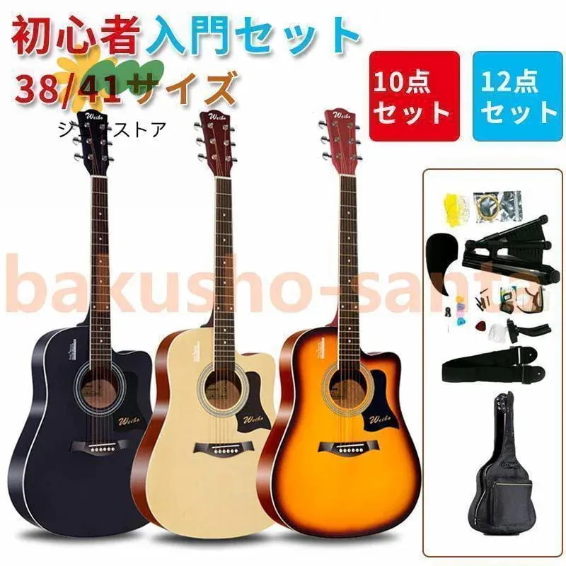 アコースティックギター初心者セット 楽器 入門 ギター 1012点セット 38