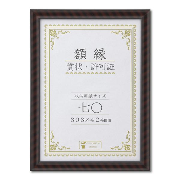 木製賞状額 金ラック 箱入 七 収納寸法：303x424mm