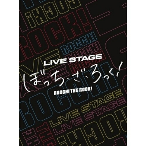 LIVE STAGE「ぼっち・ざ・ろっく!」(完全生産限定版)(Blu-ray .. / 守乃まも (Blu-ray) ANZX-10297